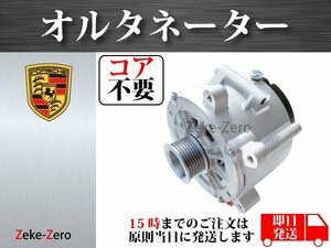 【ポルシェ カイエン 955 ターボ 9PA 前期 4.5L V8】オルタネーター ダイナモ 190A 94860301501 94860301502 94860301503 コア不要