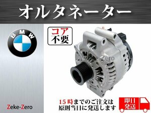 【BMW 3シリーズ F30 F31 F34 F80】オルタネーター ダイナモ 12317591529 12317616119 12317591525 12317591530 12317616121 コア不要