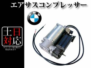 【BMW E53 X5 3.0d 3.0i 4.4i 4.6i】エアサスコンプレッサー 37226787616 37226778773 37221092349