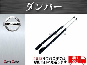 【日産 エクストレイル NT31】リアゲートダンパー トランクダンパー 90450-JG000 90451-JG000 左右2本組