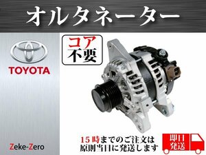 【コア不要】ウィッシュ ZGE20G ZGE20W ZGE22W ZGE25G ZGE25W オルタネーター ダイナモ 104211-3224 代引発送/銀行振込可能