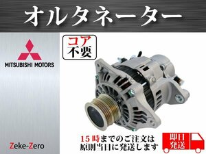 【三菱 デリカ SKF2TM SKF2VM SKF2LM SKF2MM】オルタネーター ダイナモ RF6C-18-300 RF6C-18-300A RF6C-18-300B RF6C-18-300C コア不要