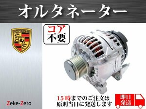 【ポルシェ カイエン 955 9PA 3.2L V6】オルタネーター ダイナモ 150A 95560301700 95560391701 021903026B コア不要