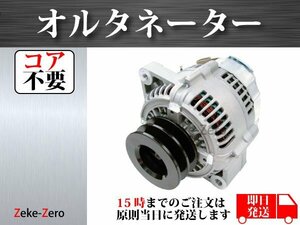 【日野 デュトロ XZU300E XZU301E XZU301M XZU301T XZU301X】 オルタネーター コア不要 27060-78010 S2704-02220 27040-2220A