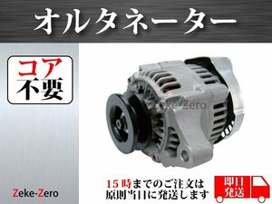 【クボタ 産業機械用 トラクター B1750 B2150 B2400 B2410 L2900 A49G2】オルタネーター ダイナモ 12V 40A 34070-75601 100211-4650