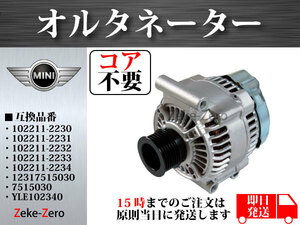 コア不要 BMW MINI ミニクーパー R50 オルタネーター 102211-2233