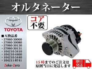 レジアスエース KDH206K オルタネーター ダイナモ 104210-5440 コア不要