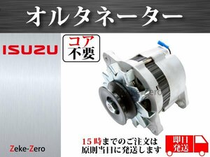 いすゞ アイチ 高所作業車 産業エンジン 4JB1 4FB1 オルタネーター ダイナモ LR215-55 LR215-50 LR215-48 8-97258-769-0 8972587690