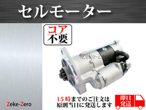 UD コンドル MK36A MK36B MK36C MK36D LK36A LK36C PK36C J07E セルモーター スターター 28100-E0080 28100-2891 0355-502-0013