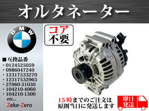 【BMW E84 X1】オルタネーター カプラー2ピン 27060-31033 104210-4060 104210-2150 104210-1300 0124525045 SG14B017 コア不要