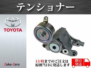 【レジアスエース KDH200】Vベルトテンショナー 16620-30031 ATT0360