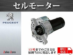 [ Peugeot 405 15B 15E MK2 4B 4E] стартерный двигатель стартер core не требуется 9613015980 96102058 96035033 95667758 95667754 95656487