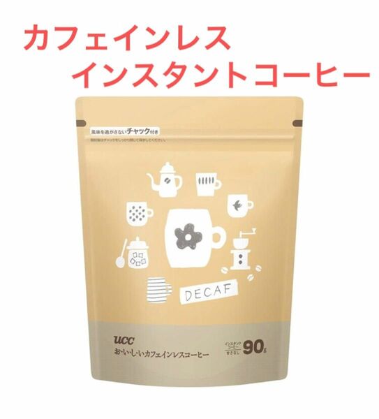 UCC おいしいカフェインレスコーヒーインスタントコーヒー 袋 90g 【詰め替え】【デカフェ】【ノンカフェイン】