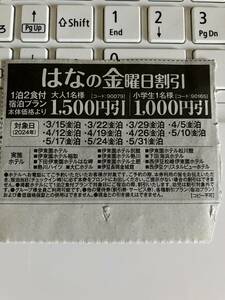 伊東園ホテルズ はなの金曜日 1500円割引券 クーポン