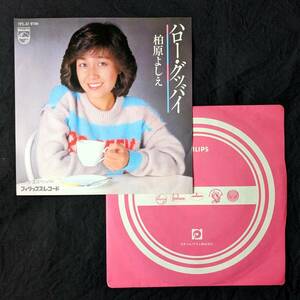 ★柏原芳恵　ハロー・グッバイ　中古EPレコード　1