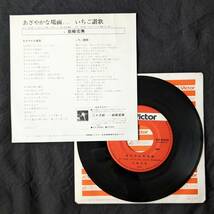 ★岩崎宏美　あざやかな場面　中古EPレコード　1_画像2