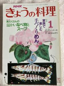 きょうの料理　平成　昭和64年　10冊