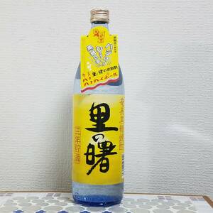 町田酒造 奄美黒糖焼酎　三年貯蔵　里の曙　 黒糖焼酎 25度 900ml 美品