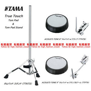 【送料無料】TAMA True Touch TTHT8 TTFT9 TTKTS タム パッド タムスタンド タマ トゥルータッチ ドラム pearl パール yamaha ヤマハ dw
