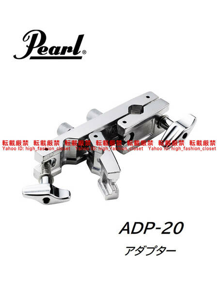 【送料無料】Pearl アダプター ADP-20 ③ ハードウェア パール sabian セイビアン zildjian ジルジャン tama タマ yamaha