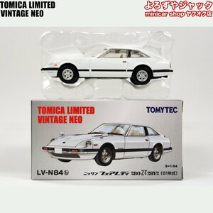 トミカリミテッドヴィンテージネオ LV-N84b ニッサン フェアレディ 280 Z-T 2BY2 81年式