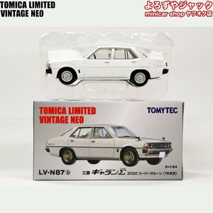 トミカリミテッドヴィンテージネオ LV-N87b 三菱 ギャランΣ 2000 スーパーサルーン 76年式