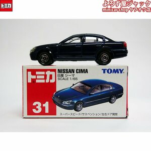 トミカ 31 日産 シーマ