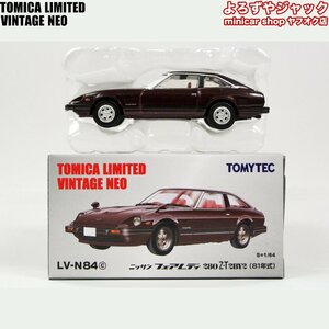 トミカリミテッドヴィンテージネオ LV-N84c ニッサン フェアレディ 280 Z-T 2BY2 81年式