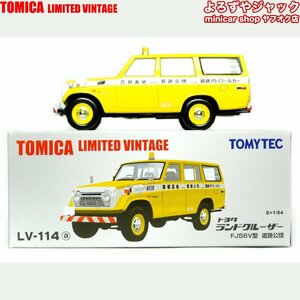 トミカリミテッドヴィンテージ LV-114a トヨタ ランドクルーザー FJ56V型 道路公団