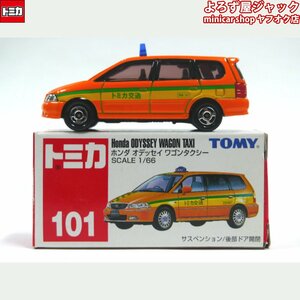 トミカ 101 ホンダ オデッセイ ワゴンタクシー