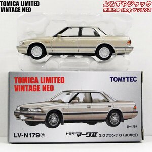 トミカリミテッドヴィンテージネオ LV-N179c トヨタ マークⅡ 3.0 グランデ G 90年式