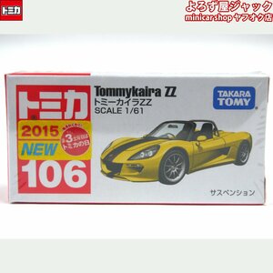 トミカ 106 トミーカイラZZ