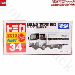 トミカ 34 ALSOK 現金輸送車