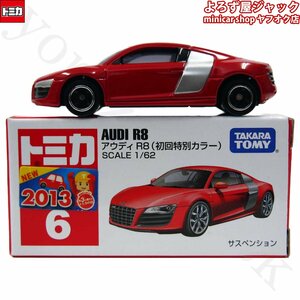 トミカ 6 アウディ R8 初回特別カラー