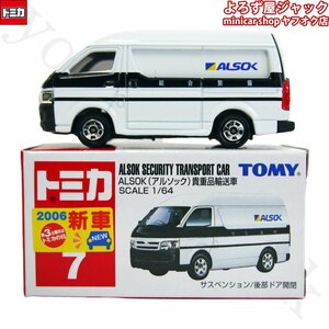 トミカ 7 ALSOK(アルソック) 貴重品輸送車