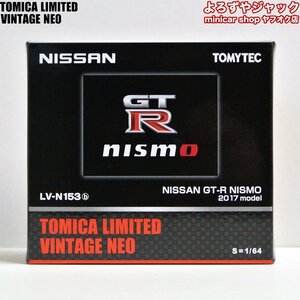 トミカリミテッドヴィンテージネオ LV-N153b NISSAN GT-R NISMO 2017 model
