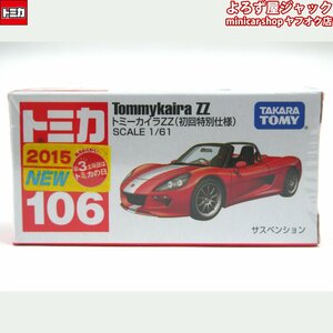 トミカ 106 トミーカイラZZ 初回特別仕様