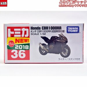 トミカ 36 ホンダ CBR1000RR 初回特別仕様