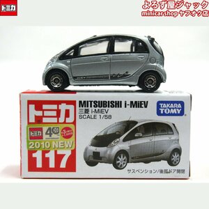 トミカ 117 三菱 i-MiEV