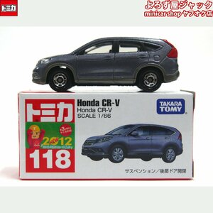 トミカ 118 Honda CR-V