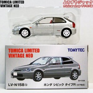 トミカリミテッドヴィンテージネオ LV-N158b ホンダ シビック タイプR 97年式