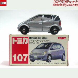 トミカ 107 メルセデスベンツ Aクラス