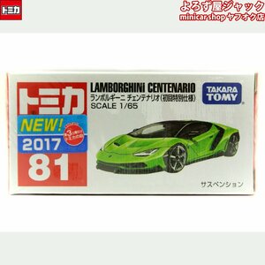 トミカ 81 ランボルギーニ チェンテナリオ 初回特別仕様