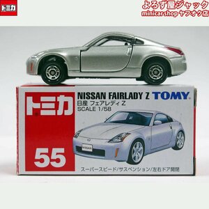 トミカ 55 日産 フェアレディ Z