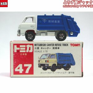 トミカ047 三菱キャンター 清掃車