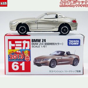 トミカ 61 BMW Z4 初回特別カラー