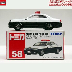 トミカ 58 日産 セドリック パトロールカー