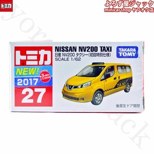 トミカ 27 日産 NV200 タクシー 初回特別仕様