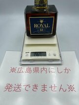 広島県内限定発送【未開栓】SUNTORY サントリー ROYAL ローヤル 12年 ウイスキー 720ml 43% 漏れ保証なし sj24514-2_画像10