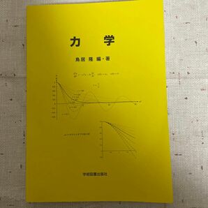 学術図書出版社　力学